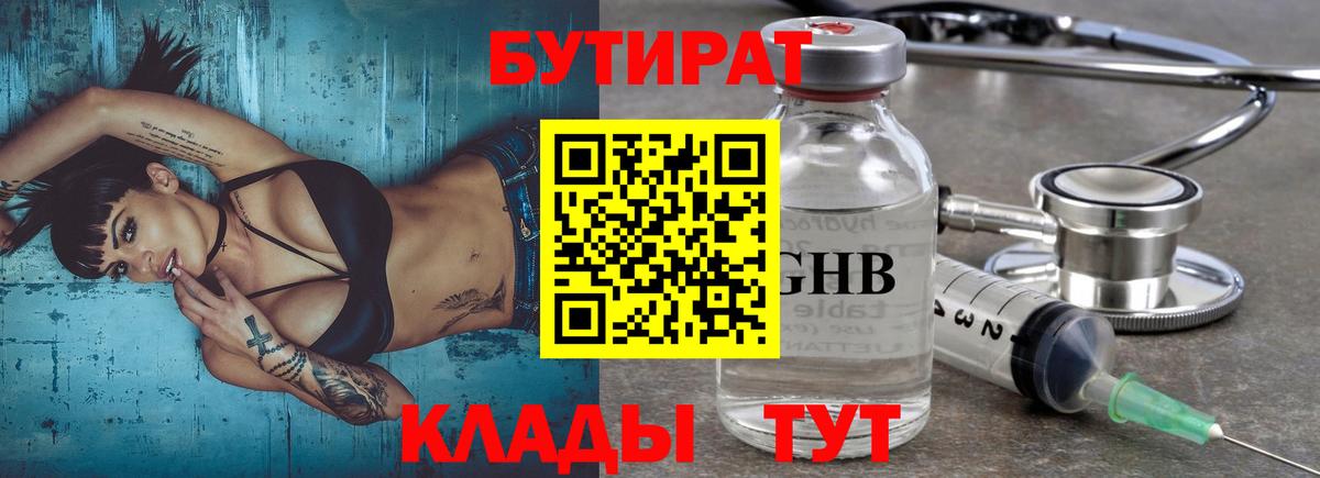 Нурлат  БУТИРАТ  Вход с VPN  Бутират GHB 