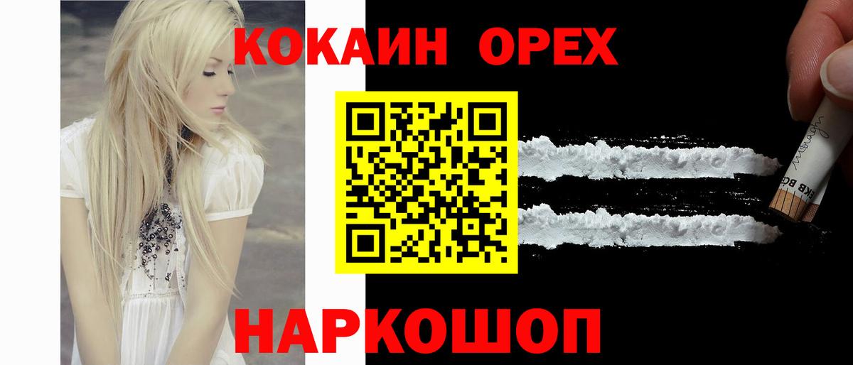 Кокаин 97% Нурлат