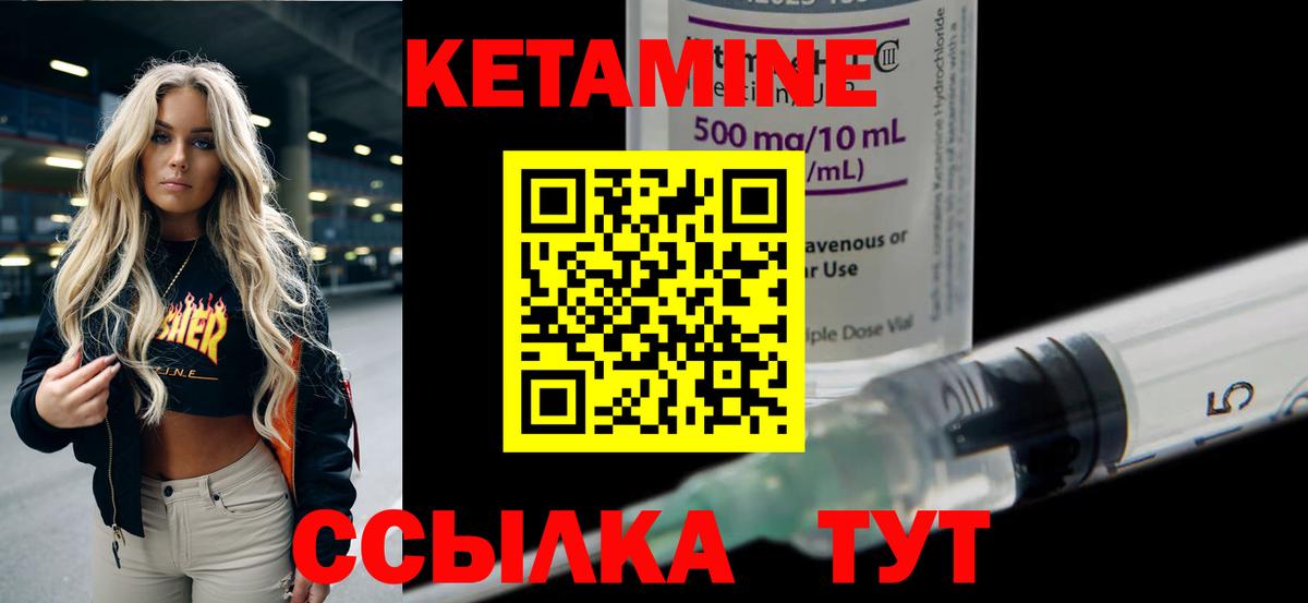 КЕТАМИН ketamine Нурлат