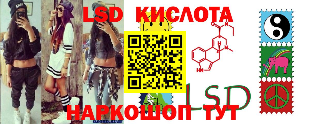ЛСД экстази кислота  LSD-25 экстази  Нурлат  ЛСД экстази кислота  Вход с VPN 